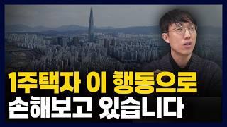 1주택자의 가장 많은 고민 갈아타기, 해결법 알려드립니다