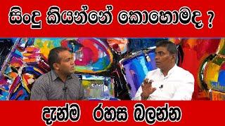 Voice training sinhala | Singing Lessons  | Sinhala Voice Training Lessons