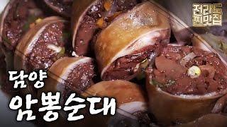 20년 넘게 찾아오는 단골손님들! 70년 전통의 담양 ‘암뽕순대’