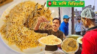 D Bapi Biryani নতুন Branch | D Bapi Biryani Sodepur | Biggest MUTTON ভালো? | Mutton Biryani