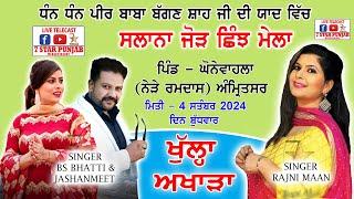 LIVE - RAJNI MAAN - BS BHATTI & JASHANMEET (VILL.GHONEWAHLA) AJNALA AMRITSAR 2024