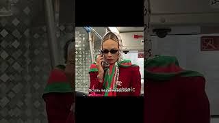 Инстадива в автобусе - Нагадала на Лексус