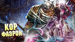 Кор Фаэрон, приёмный батя Лоргара / Warhammer 40000
