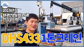 1톤카고크레인 최대 인양능력 1600kg 그랜저 한대를 인양 가능 하다고? 직접 크레인 테스트 해보았습니다.