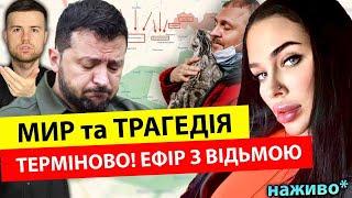 ТЕРМІНОВИЙ ПРЯМИЙ ЕФІР ВІДЬМА МАРІЯ ТИХА ТА МИРОСЛАВ СОЛОНАР