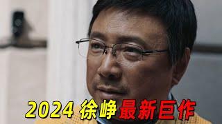 “徐峥”失业后竟转行送外卖！为了成为单王差点丧命！2024徐峥最新力作《逆行人生》