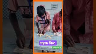 chahak kit use #shiksha #viral #education #school #shorts