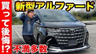 【正直言います】新型アルファード モデリスタを納車して1ヶ月だけど不満がすごい。残念だった点をまとめました