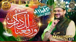 Teri Khushboo meri chadar by Qari Mohsin Qadri || Qari Mohsin Qadri Sahb Ke Khobsurat Awaz Me 