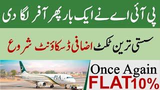 PIA Ticket Booking Flat Discount | How to get Golootlo Discount Voucher for PIA Ticket Booking