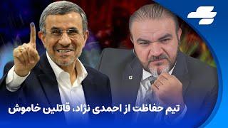 زنگ خبر با یاسر فلاح ۲۴ جولای سپاه انصار یا قاتلین خاموش. جزییات سوء قصد نافرجام به محمود احمدی نژاد