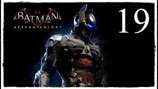 Начало конца! ◄ Batman: Arkham Knight #19