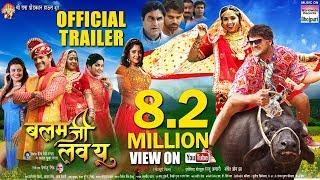 BALAM JI LOVE YOU | KHESARI LAL YADAV, KAJAL RAGHWANI | OFFICIAL TRAILER | BHOJPURI MOVIE 2018