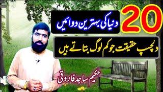 Top 20 medicines of the world | interesting fact about health | farooqi dawakhana