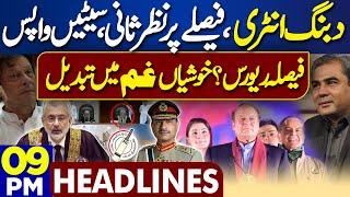 Dunya News Headlines 9PM | Supreme Court | Mohsin Naqvi | Imran Khan | Reserved Seats | 12 July 2024