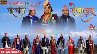 Sewalung PALAM Suman Limbu|| Niranta Nembang || Official PALAM Video ||