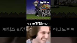 셰익스 피망의 무서움.... #meme #냥코대전쟁 #battlecat #천문학자밈