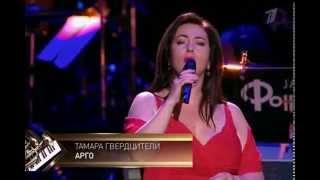 Тамара Гвердцители - Арго