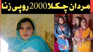 Pashto  Video Call Aw Da Mardan Chakla / new video