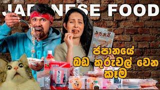 මිනිස්සුන්ට මේවා කන්න පුළුවන්ද  | DISGUSTING FOOD