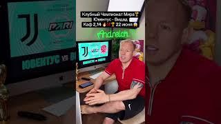 Ювентус - Видад