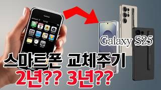 스마트폰 도대체 언제 바꾸는게 좋을까?? 아무도 안 알려주는 스마트폰 교체주기