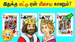 இதுகு மட்டு ஏன் மீசைய காணும்? | Facts in Tamil_Facts in Minutes_Minutes Mystery_Info Bytes  #Shorts