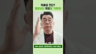 #shorts 자폐증 진단 절망보다는 희망을 가져도 되는 이유!