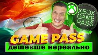 Як зробити дешево Game Pass Ultimate новий гайд | Xbox Series S|X, PC. Купити підписку Гейм Пасс