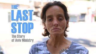 ''The Last Stop'' - The Story of Aviv Ministry // Israel,  Drug Addiction