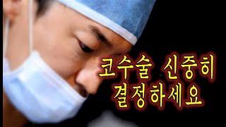 "코 수술 신중히 결정하세요!" 전문의가 이야기하는 코수술과 코필러! 스카이 성형외과