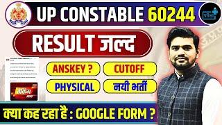 UPP CONSTABLE RE EXAM RESULT,  PHYSICAL DATE, DOCUMENT VERIFICATION कब तक सम्पूर्ण जानकारी