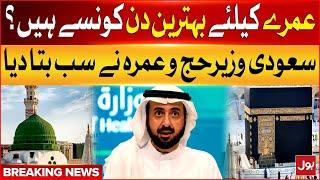 Saudi Minister of Hajj and Umrah Big Statement Regarding Umrah | Breaking News