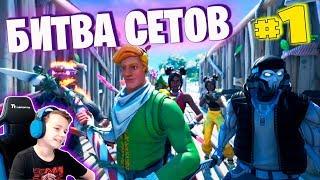 SKIN BATTLE FORTNITE  STREAM IGORYAN-GO