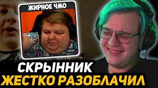 ПЯТЁРКА СМОТРИТ - Я ПРЕЗИРАЮ пятерку и ЛИГУ ТУПИЗМА | РЕАКЦИЯ на РАЗОБЛАЧЕНИЕ ОТ ДИМЫ СКРЫННИКА