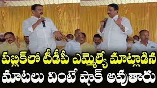 TDP MLA Shocking Speech in Public Meeting | AP Latest News | Indiontvnews