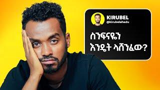 የውሳኔ ሰው እንዳኖን ያረገን 3 ዋና ምክንያቶች  |Tips on how to cure Laziness|