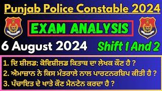 punjab police constable 6 august 2024 exam analysis।। puniab police constable exam analysis 2024।।