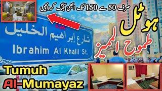 Low Price Hotel Makkah | Near Haram | Near Kahba | Tumuh Al Mumayaz Hotel | Cheap Price Hotel #makka