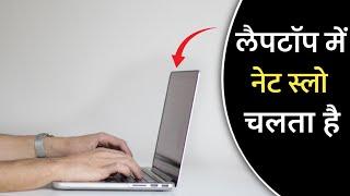 Increase Laptop Internet Speed Windows 10 | Laptop me Net Slow Chalta Hai 2022