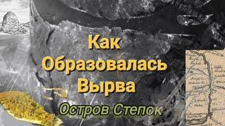 Как образовалось урочище Вырва. Осень на реке Верхняя Хортица. Старое русло Старого Днепра. Степок