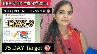 Railway EXAM 2024-25  || TARGET DAY-9 || NTPC ||RPF -RPF-SI || SSC GD