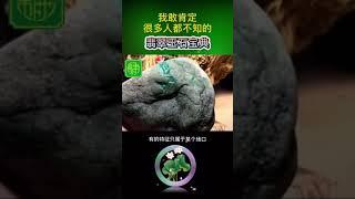 我敢肯定很多人都不知的翡翠玉石寶典（不識場口不賭石，你們是否有過吃虧的經歷呢？）