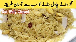 Gur Waly Chawal Recipe | Jaggery Rice Recipe | | گڑ والے چاول بنانے کا طریقہ | kitchen with Shazia