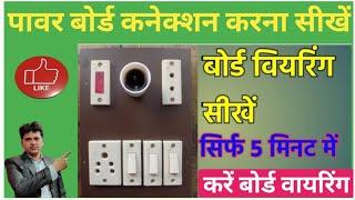 16 AmperBijile Board Connection kaise Kare / Bhawna Telecom Power  Board Connection / Board Repair