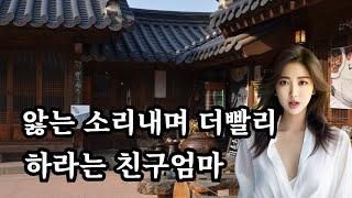 기다려 주는 친구엄마, 실화사연, 사랑 낚시터