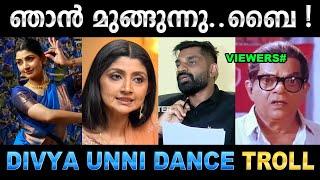 ദിവ്യ ഉണ്ണി നൈസായി വലിഞ്ഞു ! Troll Video | Divya Unni Dance Troll | Ubaid Ibrahim