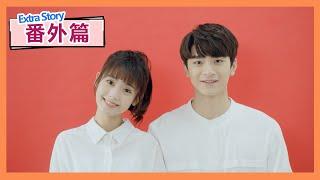 【ENG SUB】《致我们暖暖的小时光 Put Your Head on My Shoulder》Extra Story —— 主演：邢菲，林一，唐晓天，郑英辰