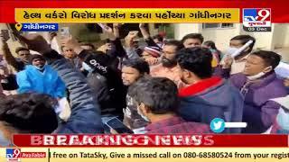 Case of health workers sacked by AMC: Several workers detained during protest in Gandhinagar | TV9