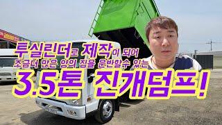 3.5톤진개덤프 재활용수거차 청소차 2020년식을 매입하였습니다